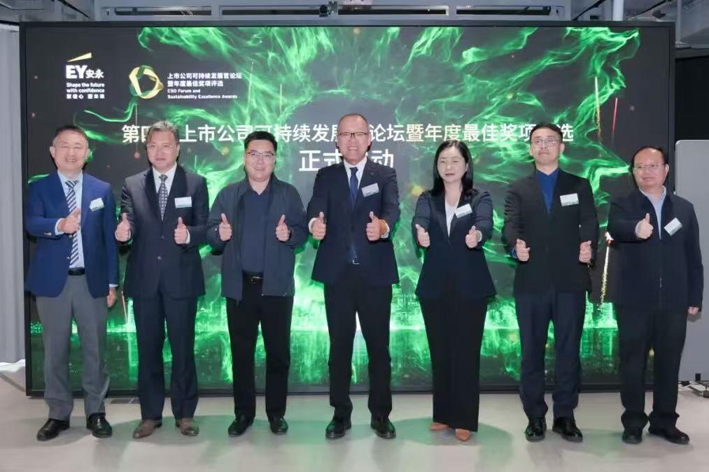 第四屆上市公司可持續(xù)發(fā)展官論壇暨年度最佳獎(jiǎng)項(xiàng)評(píng)選正式啟動(dòng)