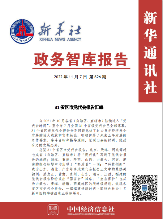 政务智库报告:31省区市党代会报告汇编.png 政务智库报告:31省区市党代会报告汇编.png