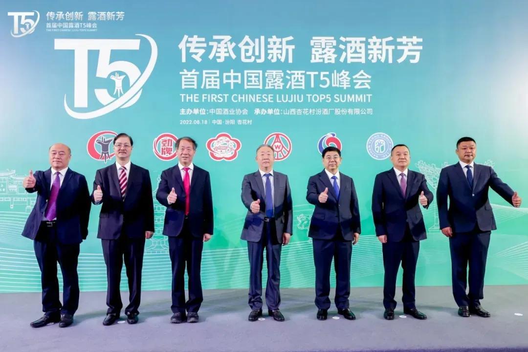 露酒T5峰会.jpg