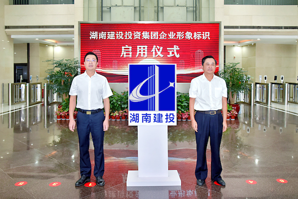 湖南建投集团主要领导启用湖南建投企业形象标识.jpg