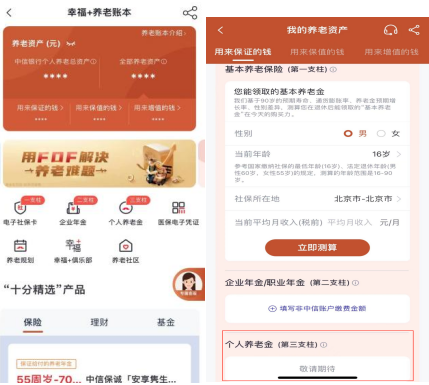 图片：中信银行APP