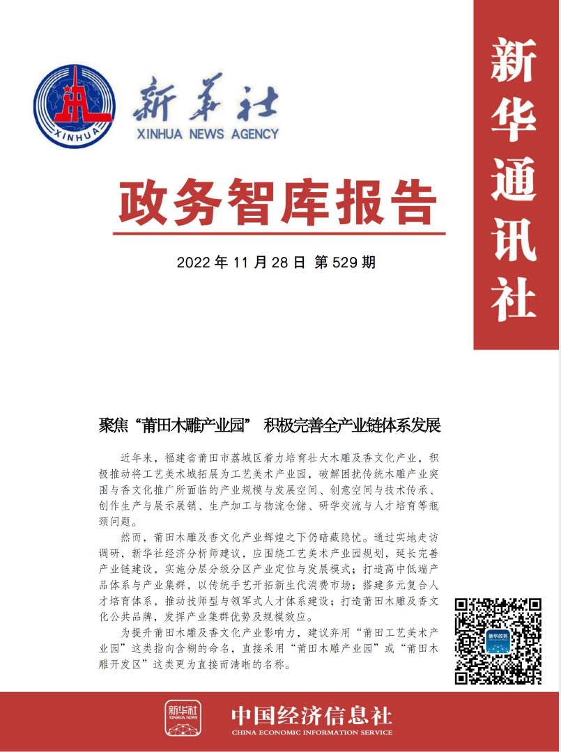 政务智库报告：聚焦“莆田木雕产业园”积极完善全产业链体系发展.jpeg