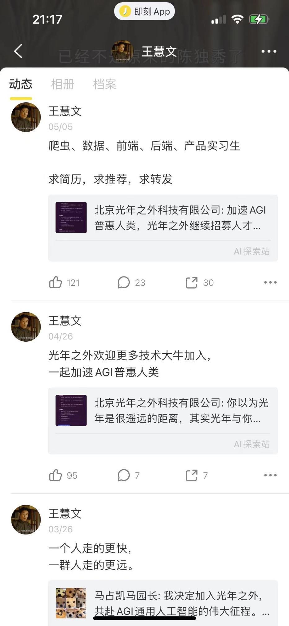 投身大模型创业4个月后 光年之外联合创始人王慧文离岗入院就医 现已辞任美团董事 