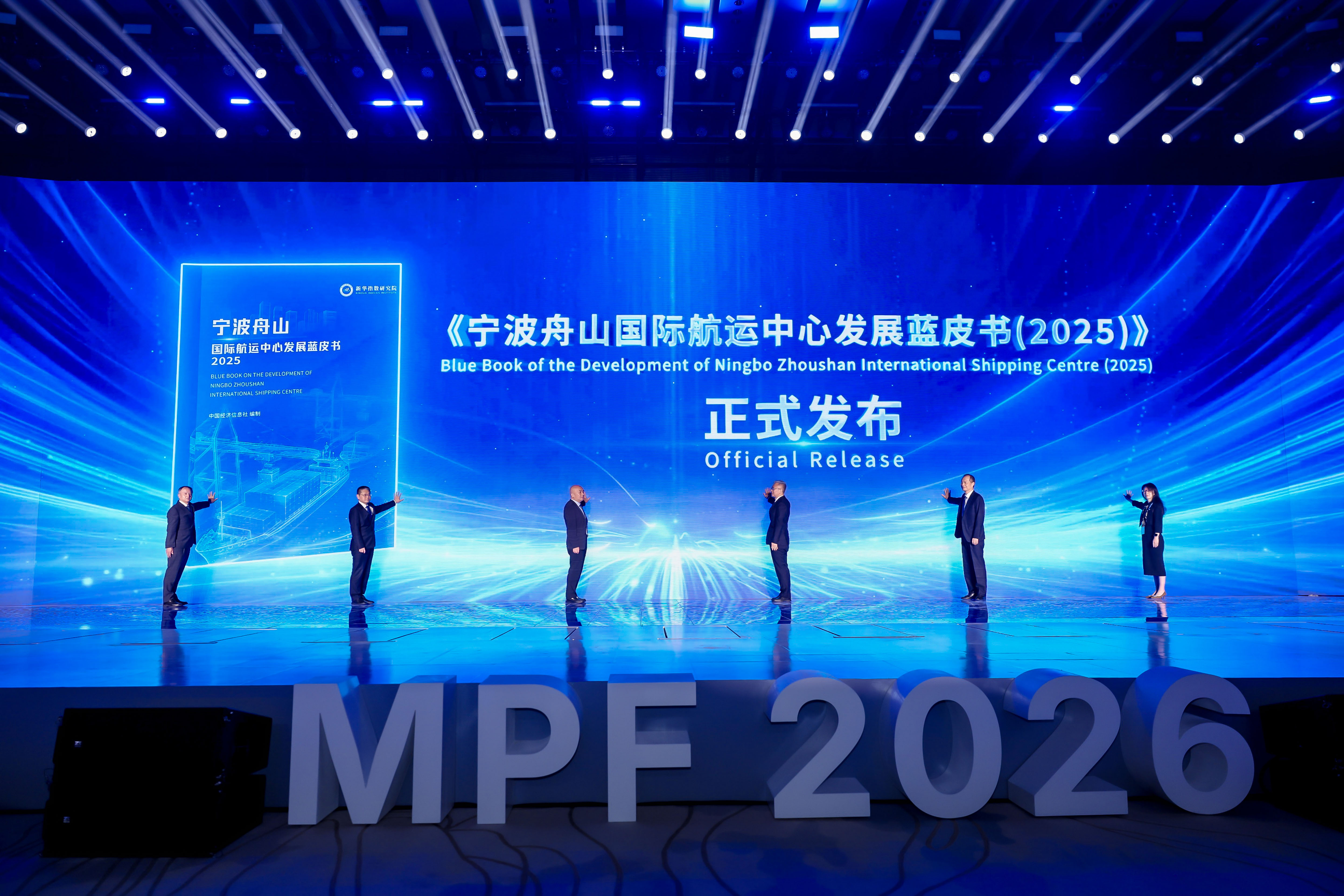 宁波舟山国际航运中心发展蓝皮书