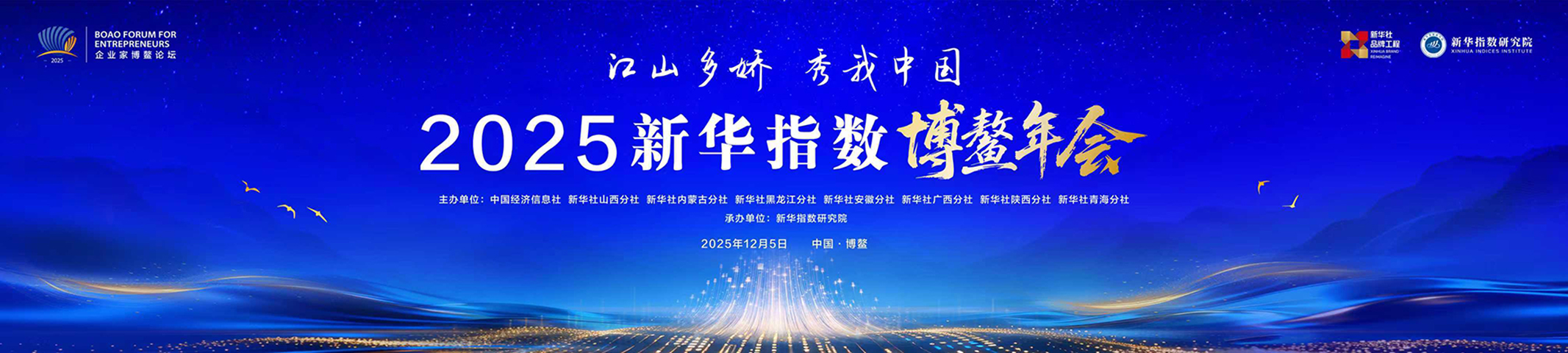 2025博鳌年会