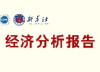 智库报告：南京江北新区打造全链条知识产权保护体系