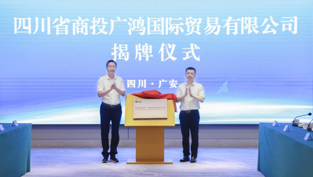 四川商投图片0708.png