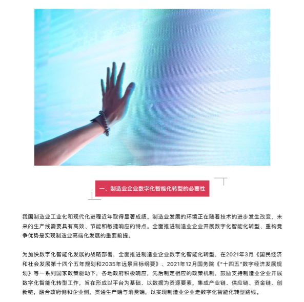 【数·智·信】数字化智能化转型政策思考.jpg