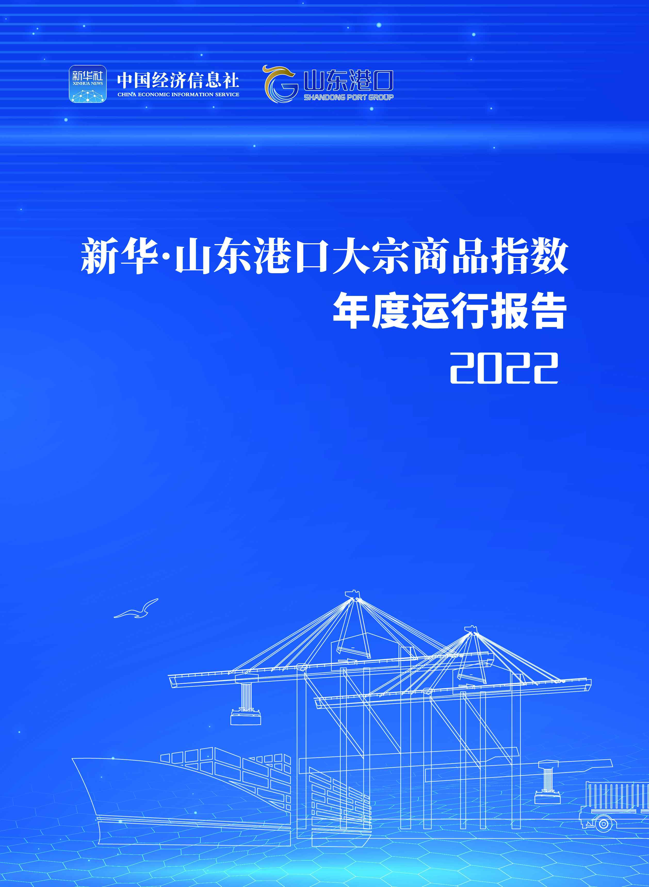 指数加快港口大宗商品贸易数字化助力产业链供应链互联互通
