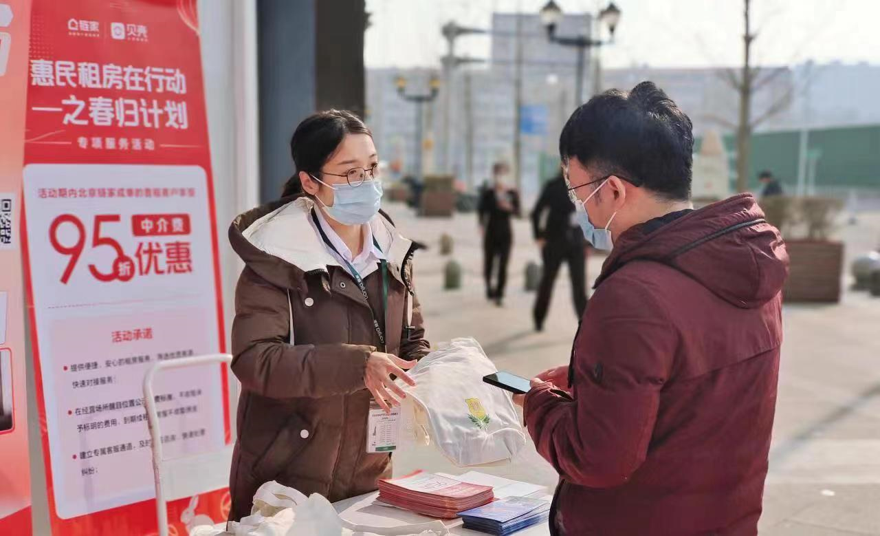 让利突破700万元 北京链家助力超13000位新市民、青年人在京安居 