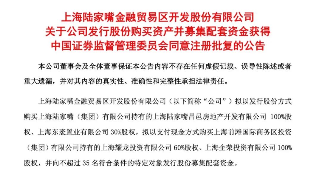 证监会批复！沪市首单房企重组定了 